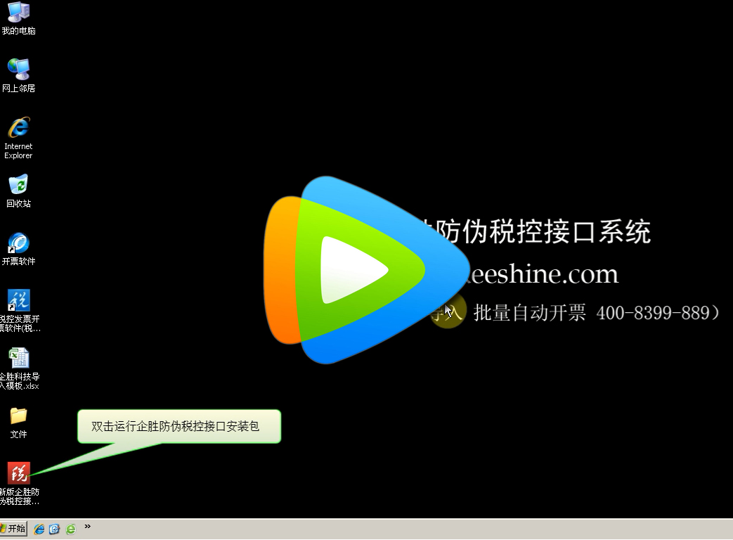 下載--安裝--導入清單批量開票操作說明