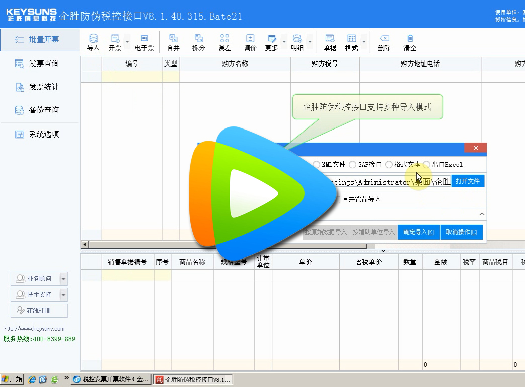 航天Excel批量導入清單開票效果展示